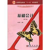 基础会计