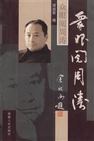 众眼阅周涛