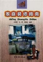 家庭装修指南