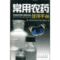 常用农药使用手册