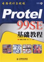 电路设计与制板PROTEL99SE基础教程