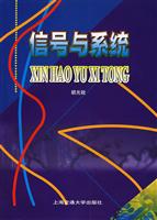 信号与系统