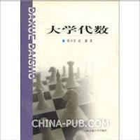 大学代数