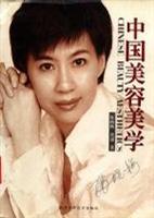 中国美容美学