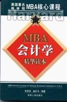 MBA会计学精华读本