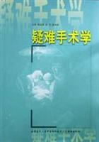 疑难手术学