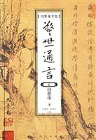 冯梦龙全集（全24册）