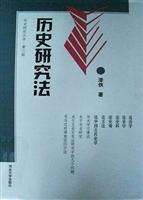 历史研究法