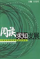 阅读求知发展