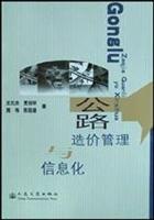 公路造价管理与信息化
