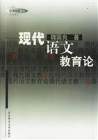 现代语文教育论