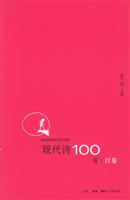 现代诗100首 / 红卷
