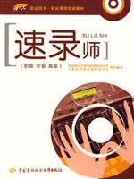 速录师-(初级 中级 高级)
