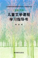 儿童文学课程学习指导(大小专)