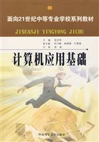 计算机应用基础