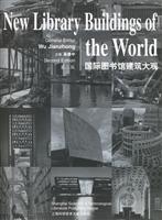 图际图书馆建筑大观