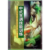 中式烹调技能训练