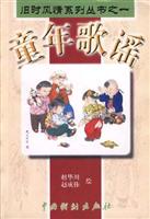 童年歌谣