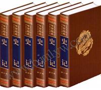 文白对照:史记(全六卷)