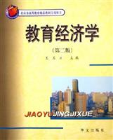 教育经济学