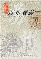 百年观前