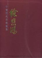 徐悲鸿画集(上下卷)