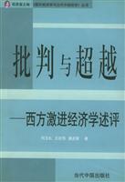 批判与超越:西方激进经济学述评