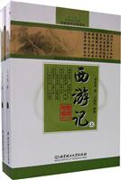 西游记-中华国学经典读本(上.下)(专家名师解读版)