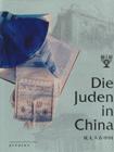 犹太人在中国（汉、德对照）