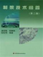 制浆技术问答