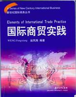 国际商贸实践