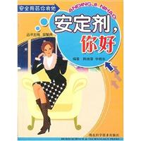 安定剂，你好