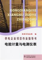 电能计量与电测仪表