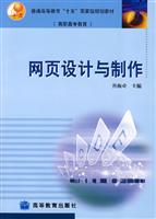 网页设计与制作