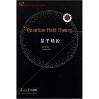 量子场论=Quantum Field Theory