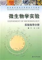 微生物学实验