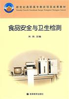 食品安全与卫生检测