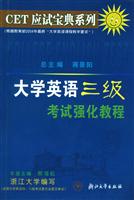 大学英语三级考试强化教程