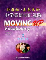 外教社·麦克米伦中学英语词汇进阶（2）学生用书