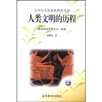 人类文明的历程