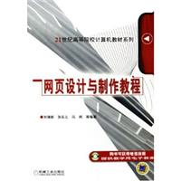 网页设计与制作教程