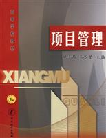 项目管理