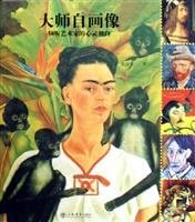 大师自画像