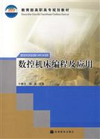 数控机床编程及应用