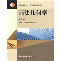 画法几何学