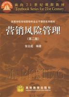 营销风险管理