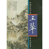 王翬
