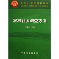 农村社会调查方法