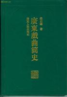 广东戏曲简史