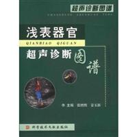 浅表器官超声诊断图谱